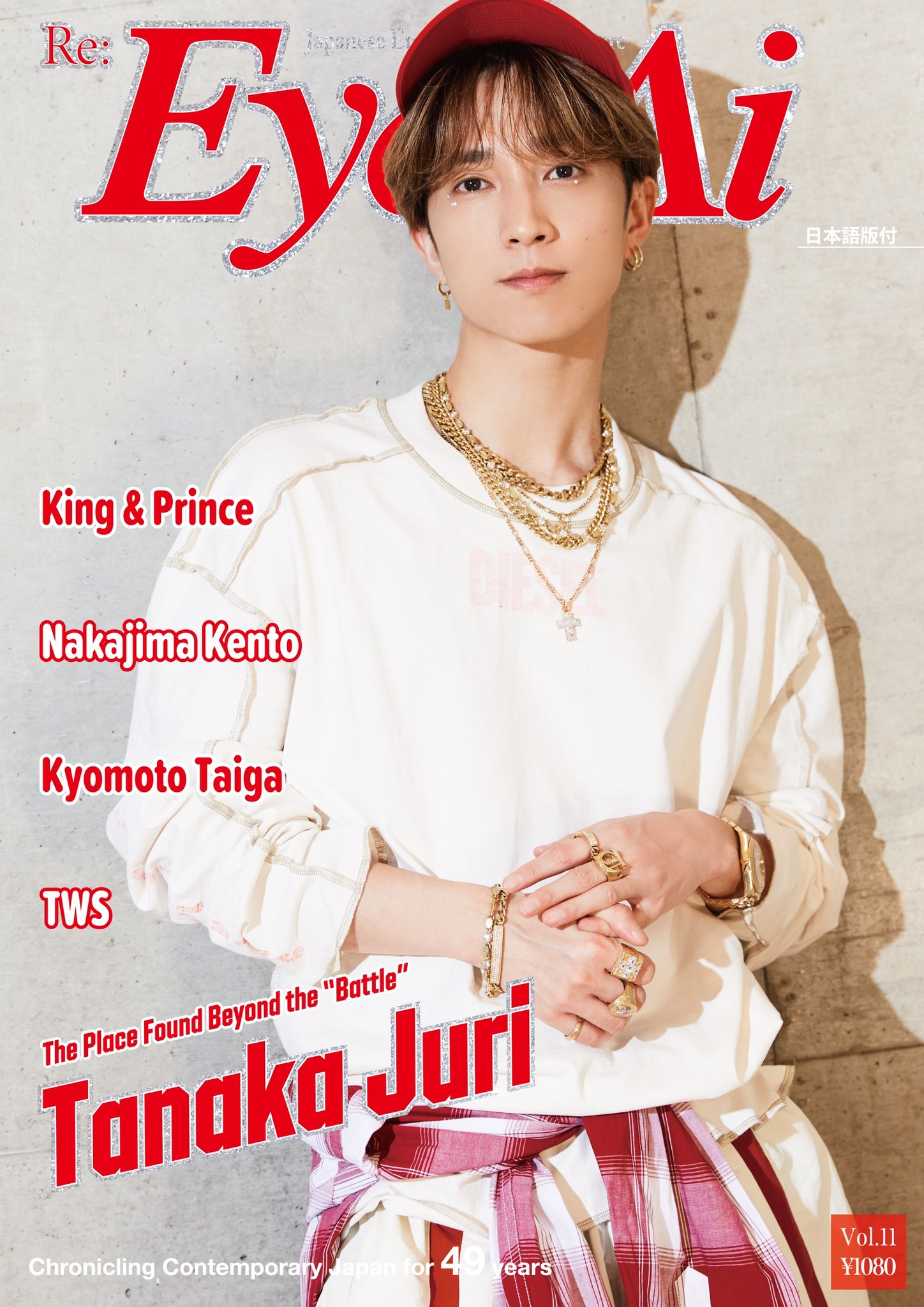 Eye-Ai＋Vol.11 表紙＆カラー巻頭特集 田中樹 (SixTONES) 8/18